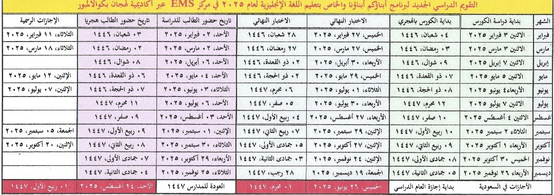 جدول دراسي
